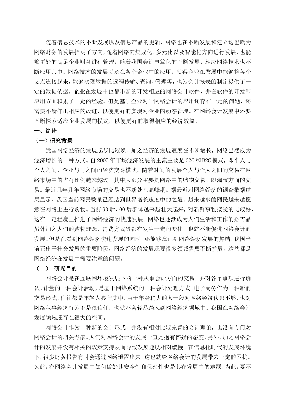 浅谈网络会计存在的问题与对策以福建大智网络科技有限公司为例  财务管理专业_第3页