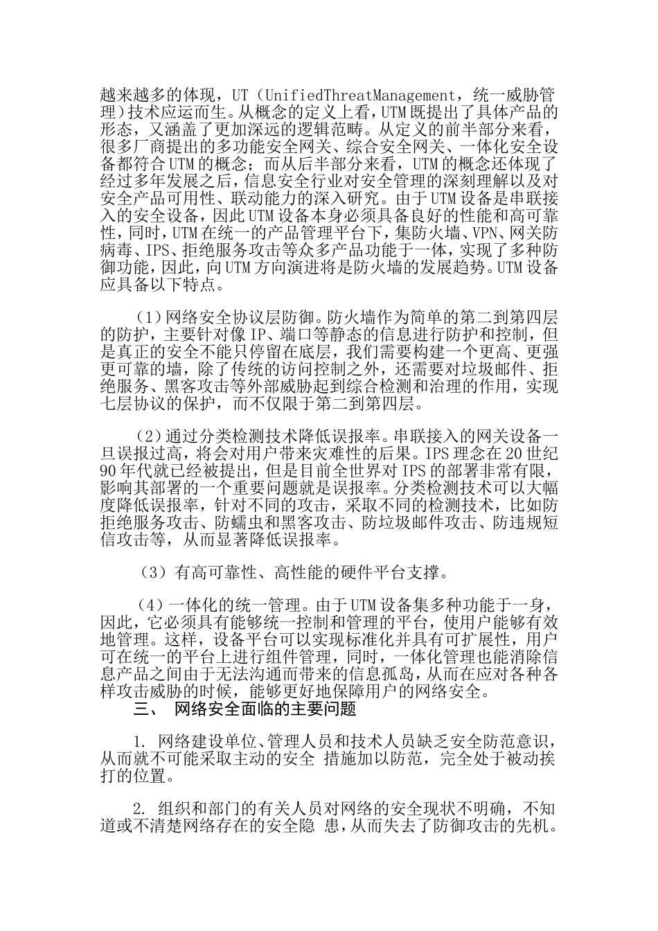 浅谈网络技术与安全问题分析研究 计算机专业_第2页