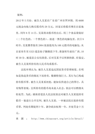 浅析非法持有假币罪的定罪分析研究 法学专业