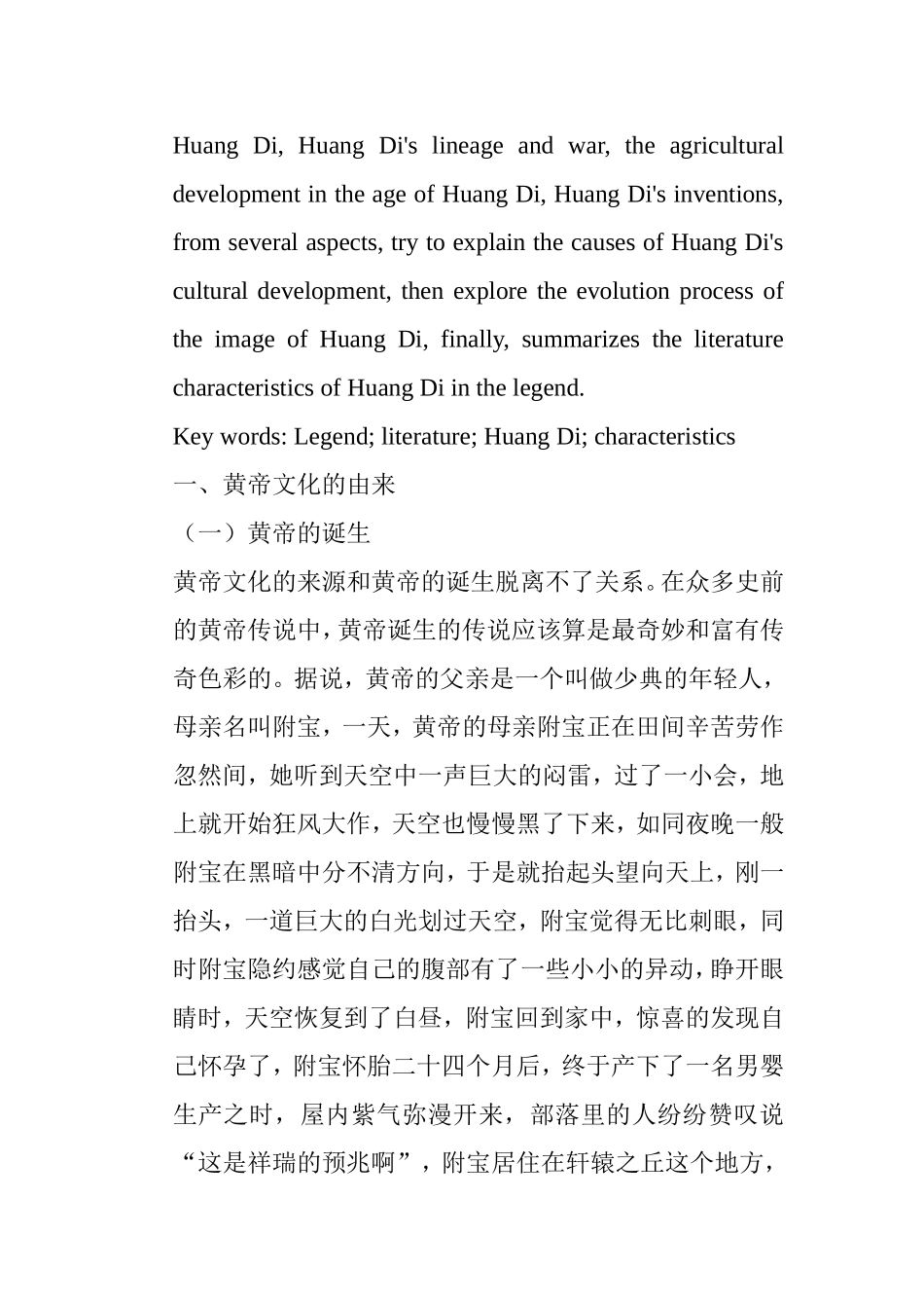 秦汉时期关中地区生态环境的演变分析研究 环境工程专业_第2页