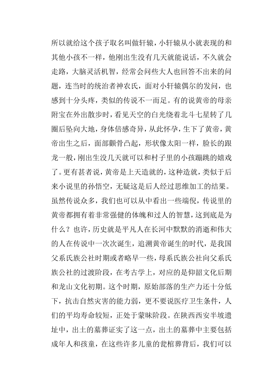 秦汉时期关中地区生态环境的演变分析研究 环境工程专业_第3页