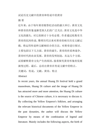 秦汉时期关中地区生态环境的演变分析研究 环境工程专业