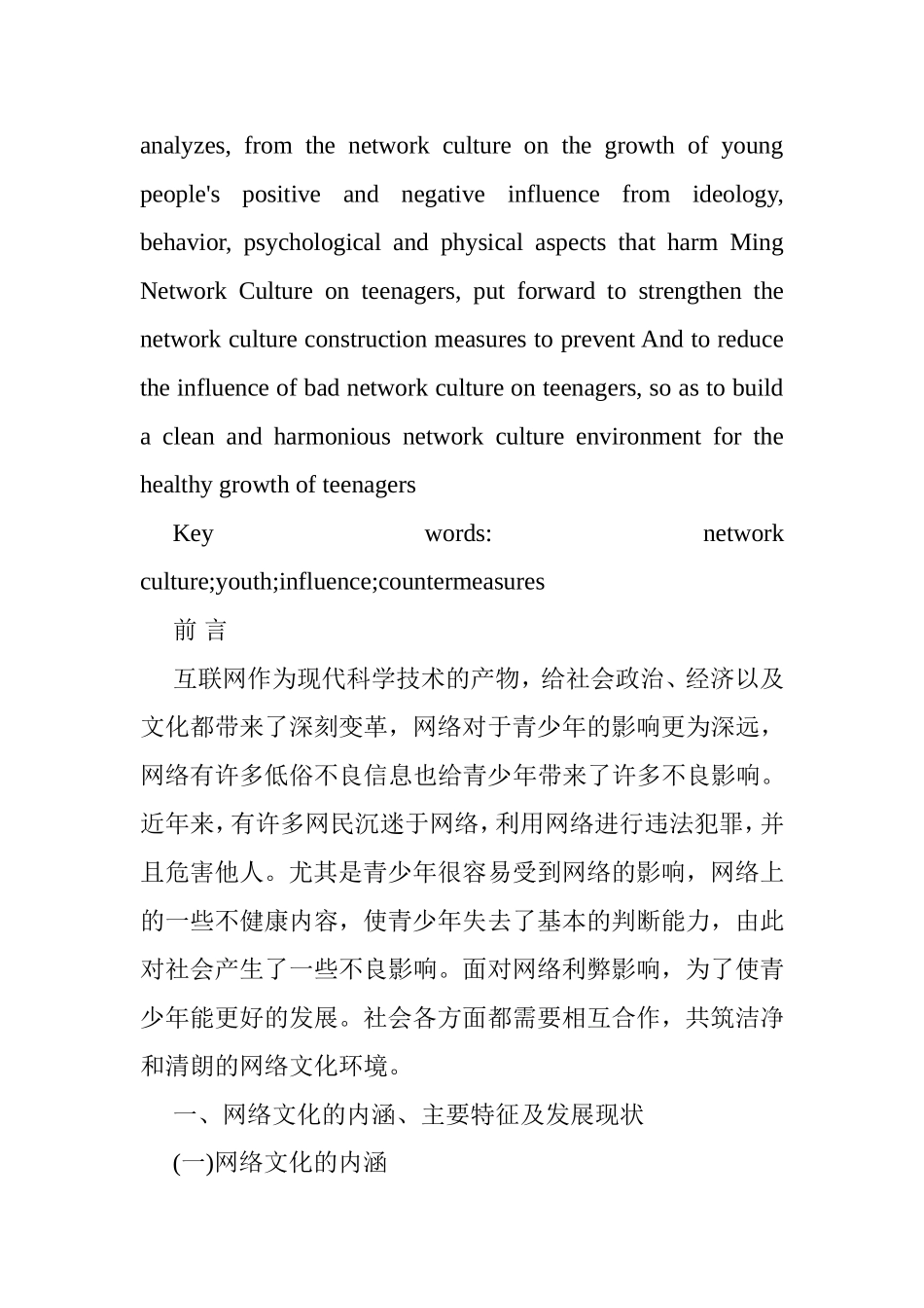 浅谈网络文化对青少年成长的影响及对策分析研究  计算机专业_第2页