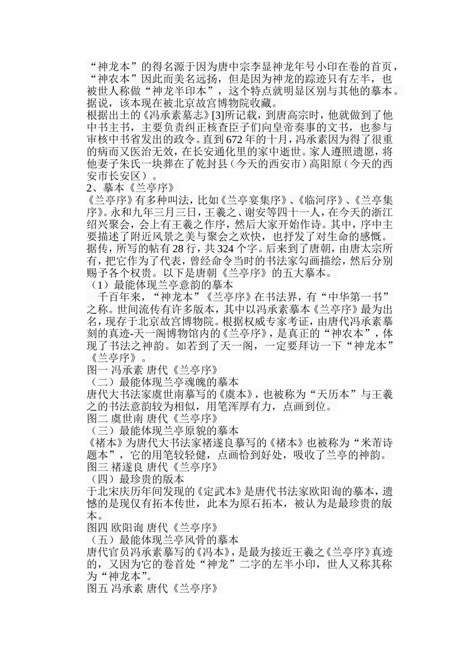 浅析冯承素本《兰亭序》中的“捺画”分析研究  书法学专业_第2页