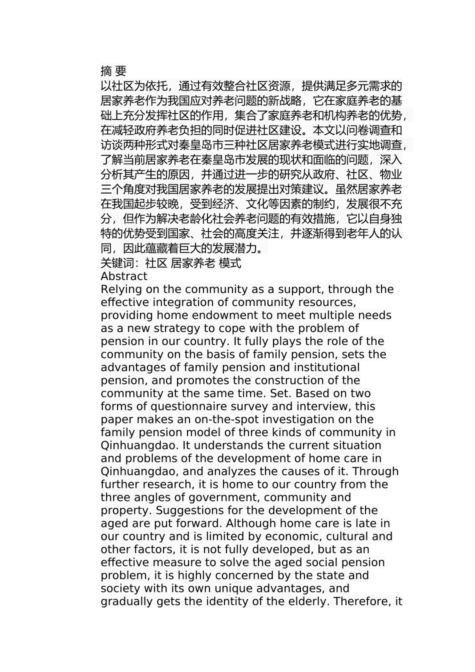 秦皇岛市社区居家养老模式研究分析 公共管理专业_第1页