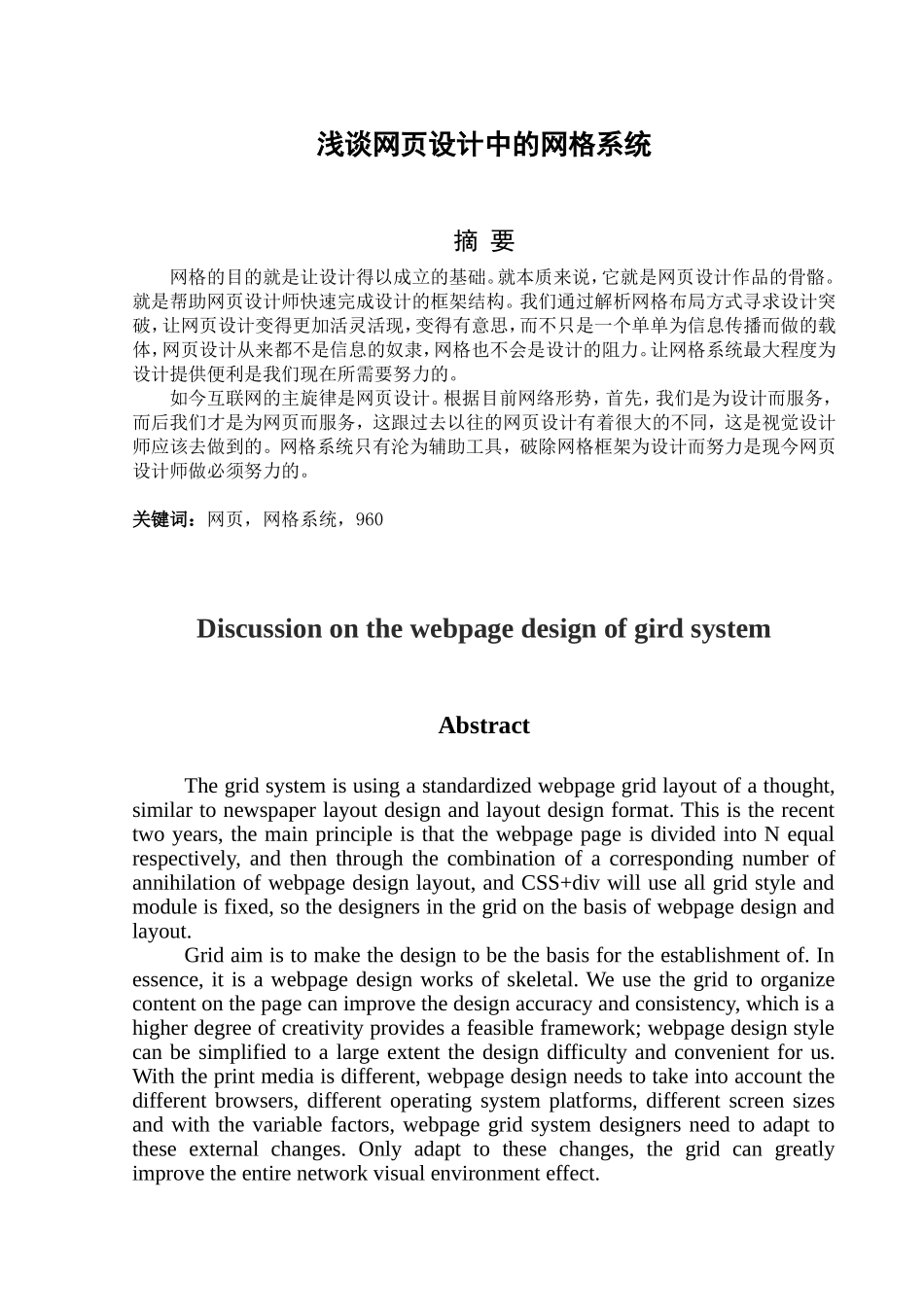 浅谈网页设计中的网格系统设计和实现  计算机专业_第3页