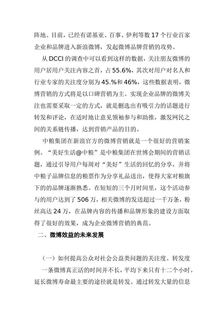 浅谈微博发展趋势和社会效益分析研究 公共管理专业_第3页