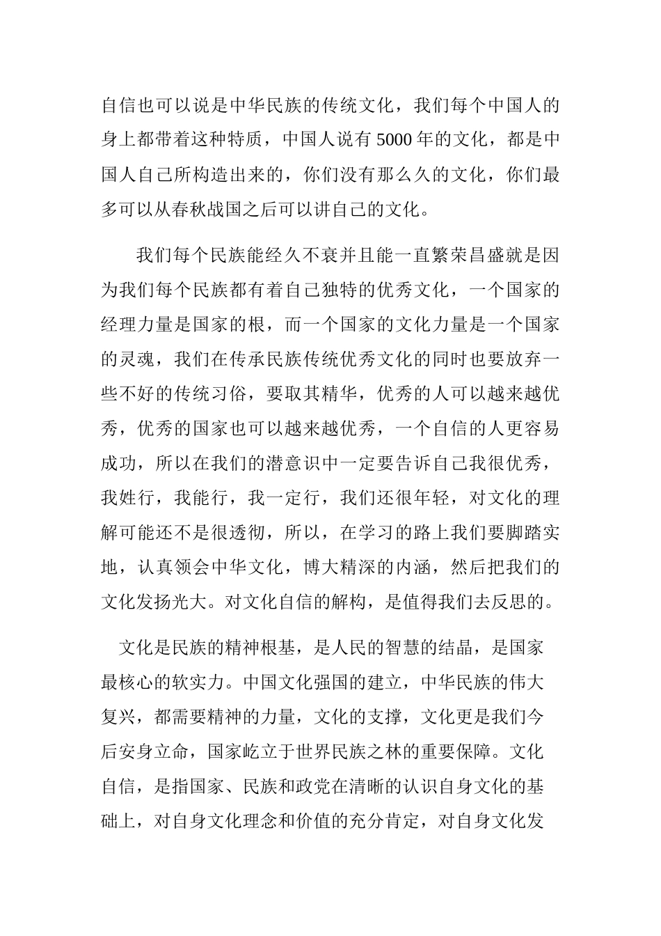 浅谈文化自信分析研究 行政管理专业_第2页