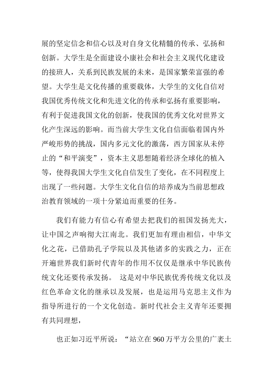 浅谈文化自信分析研究 行政管理专业_第3页