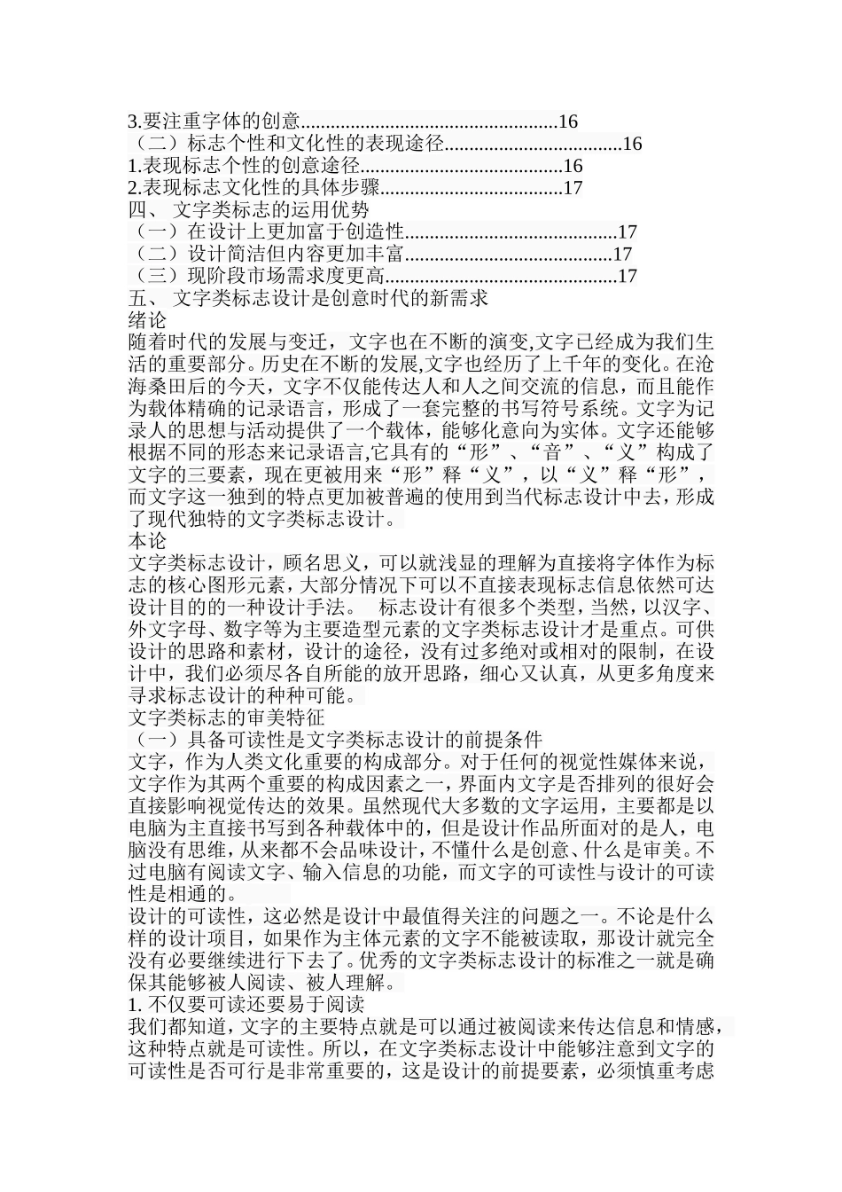 浅谈文字类标志设计创意构思的途径分析研究 包装设计专业_第2页