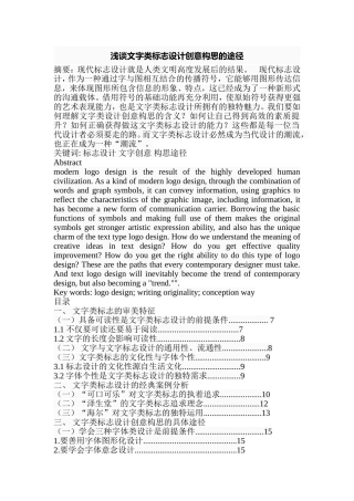 浅谈文字类标志设计创意构思的途径分析研究 包装设计专业