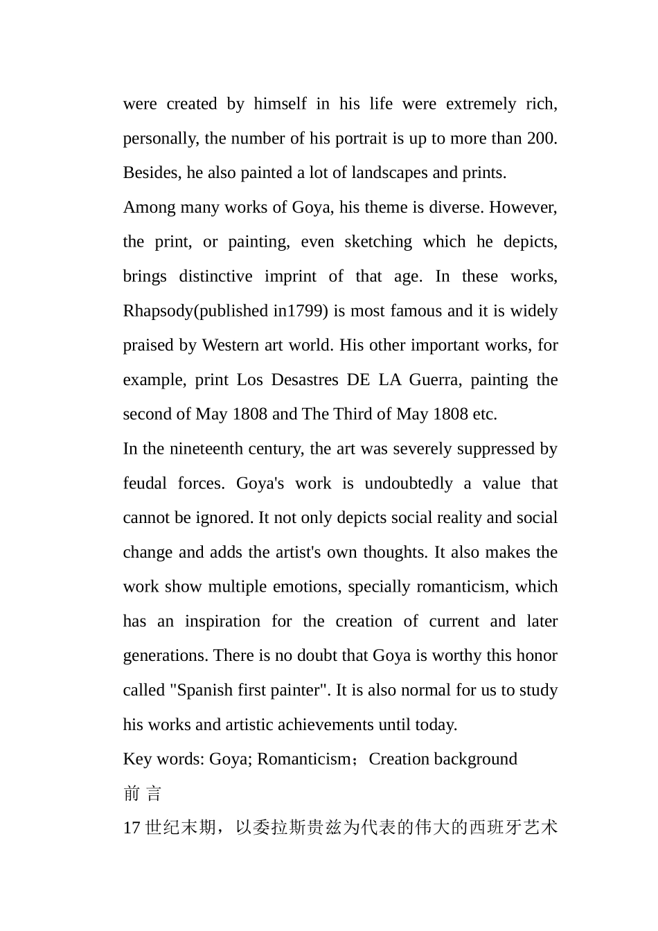 浅析戈雅的艺术成就分析研究  工商管理专业_第2页
