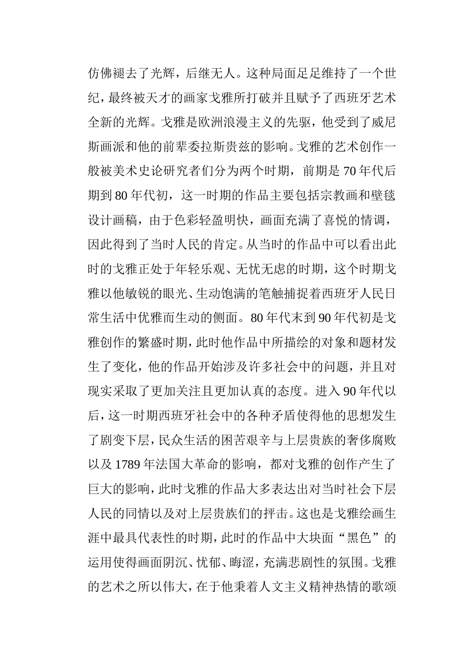 浅析戈雅的艺术成就分析研究  工商管理专业_第3页