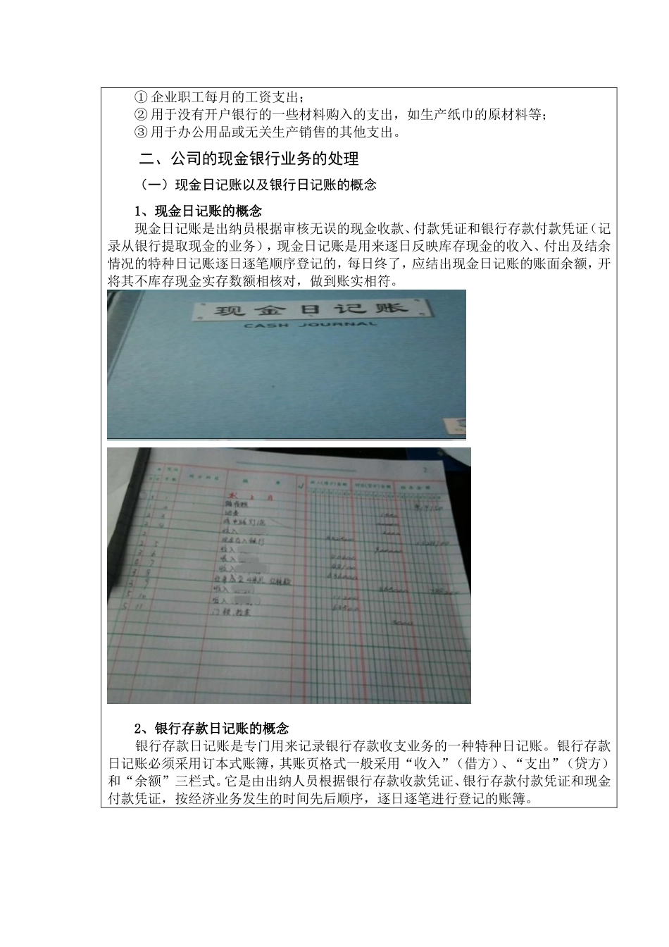 浅谈我对出纳工作的认识分析研究 以瑞安市永顺妇幼日用有限公司为例  财务管理专业_第3页