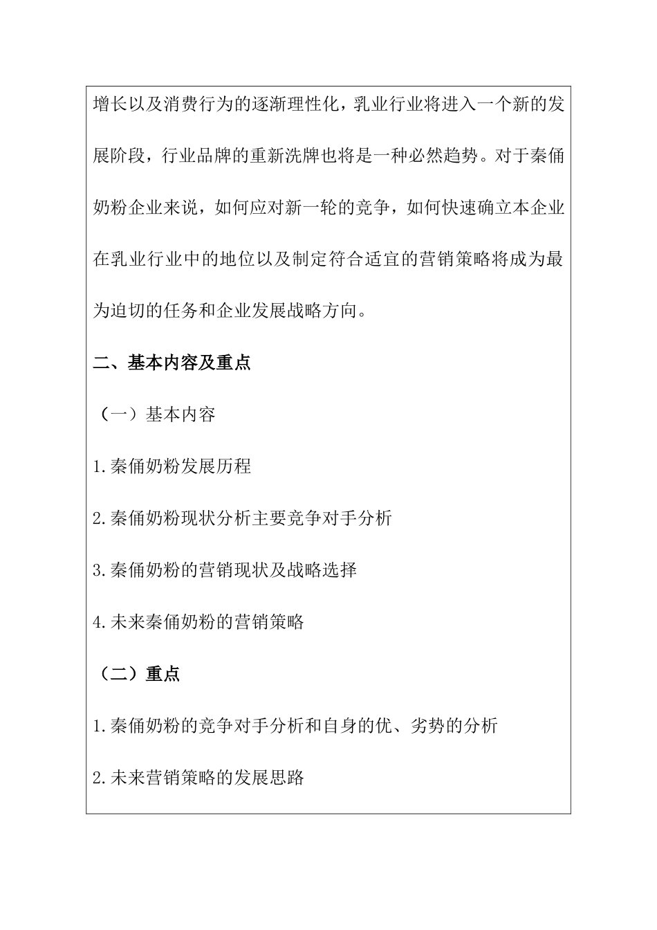 秦俑奶粉的营销策略研究分析 市场营销专业_第2页