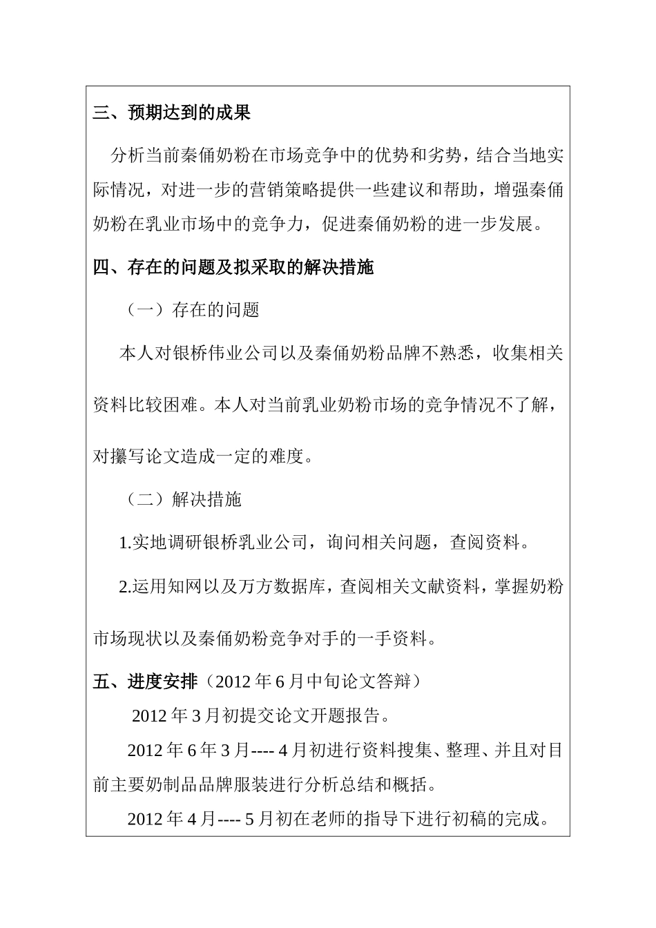 秦俑奶粉的营销策略研究分析 市场营销专业_第3页
