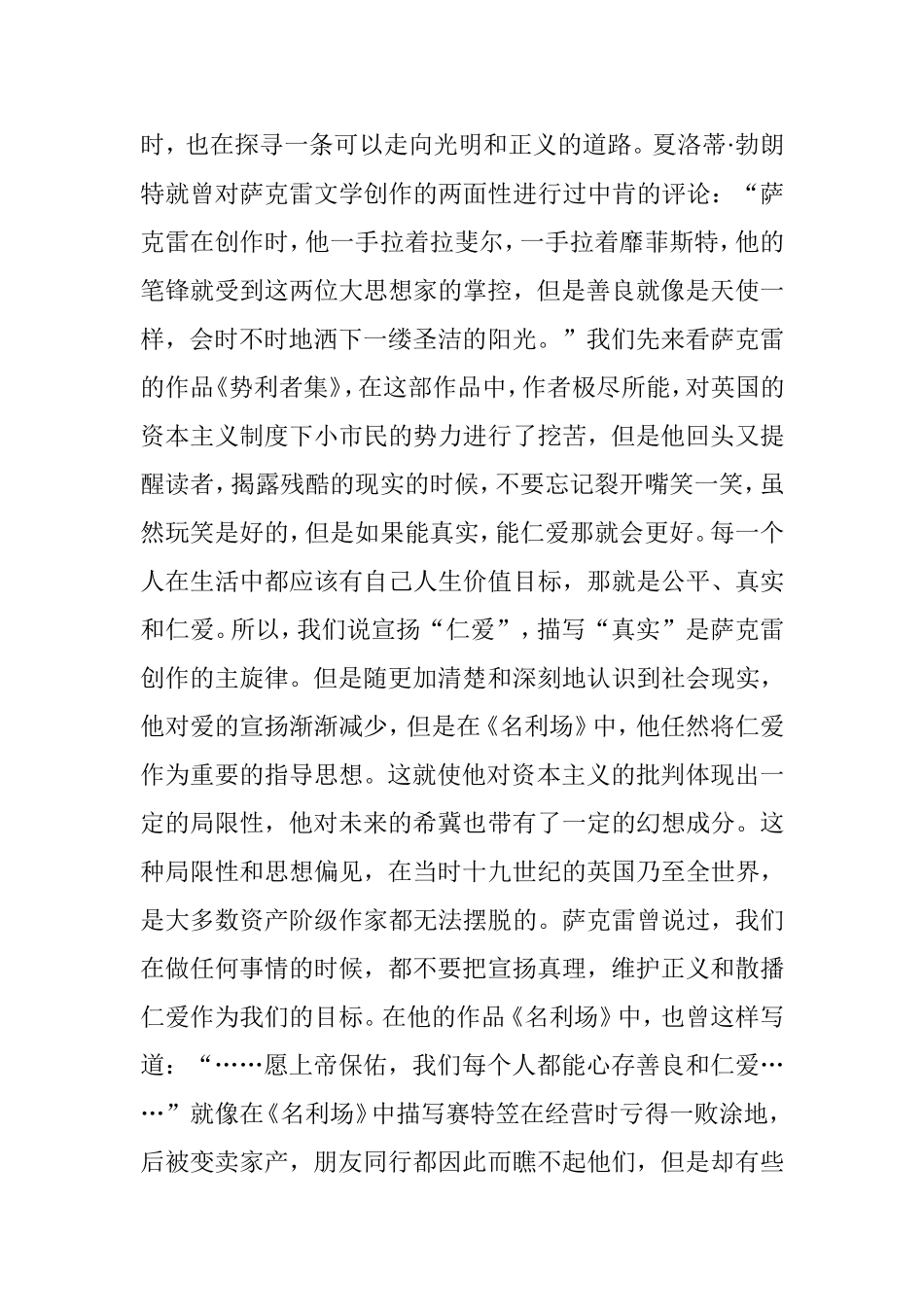 萨克雷作品复杂人生价值观的解读分析研究  文学专业_第2页