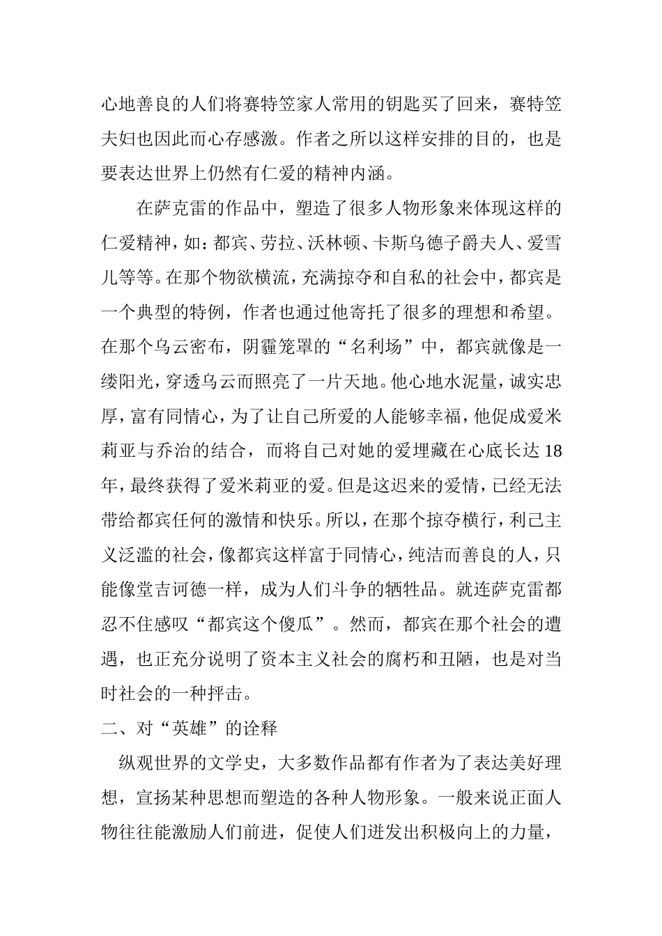 萨克雷作品复杂人生价值观的解读分析研究  文学专业_第3页