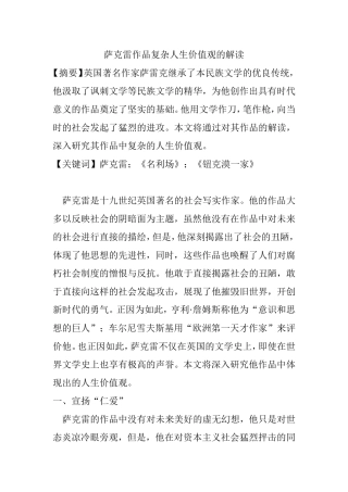 萨克雷作品复杂人生价值观的解读分析研究  文学专业