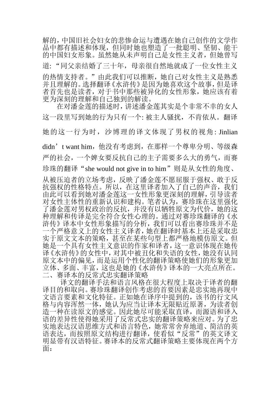 塞珍珠《水浒传》译本的翻译思想分析研究  英语学专业_第2页