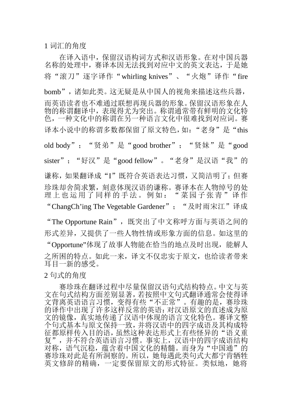 塞珍珠《水浒传》译本的翻译思想分析研究  英语学专业_第3页