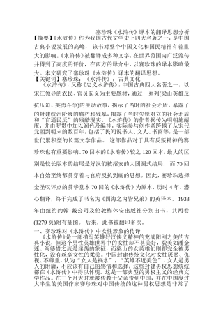 塞珍珠《水浒传》译本的翻译思想分析研究  英语学专业