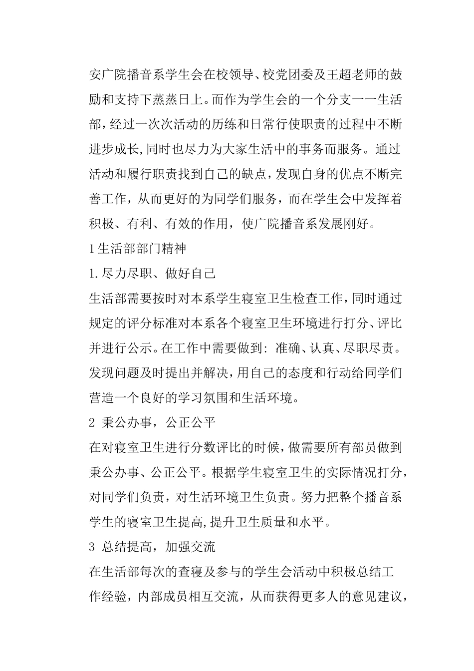 寝室卫生检查活动策划书_第1页