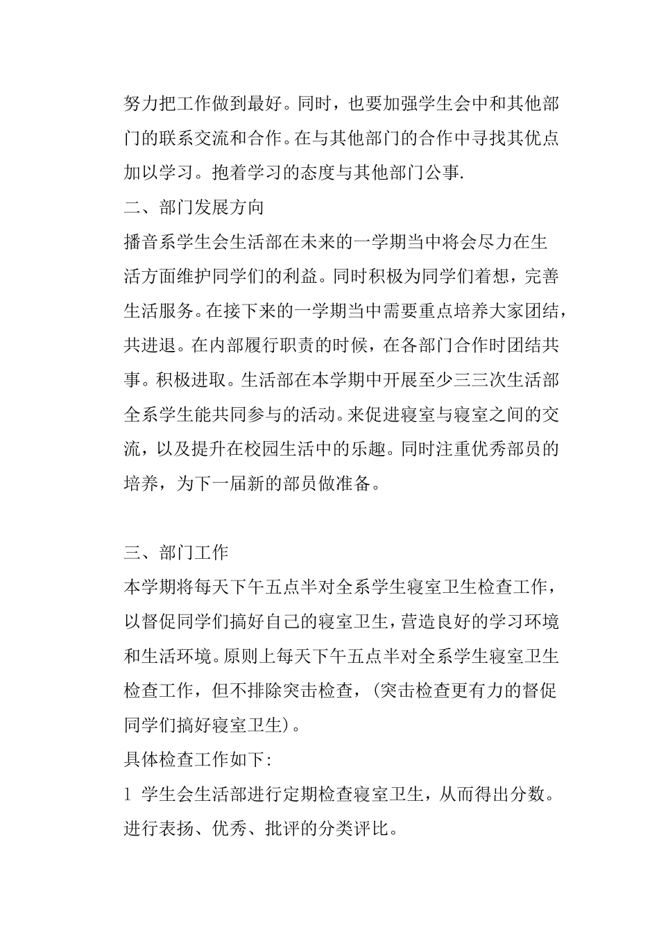 寝室卫生检查活动策划书_第2页