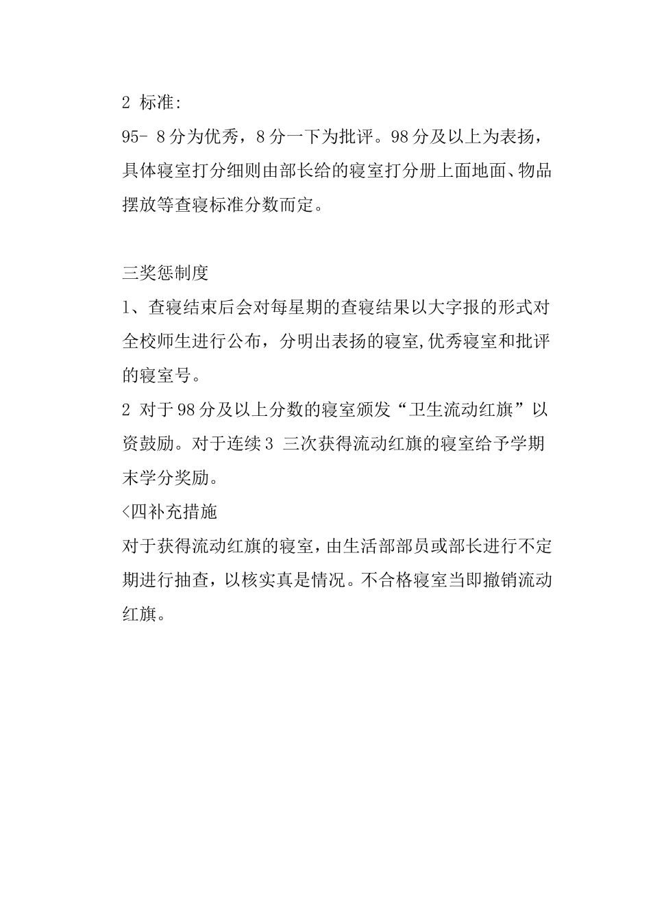 寝室卫生检查活动策划书_第3页