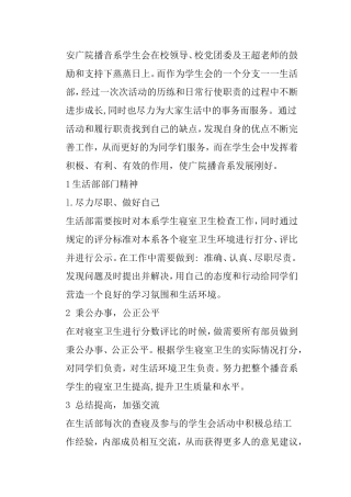 寝室卫生检查活动策划书
