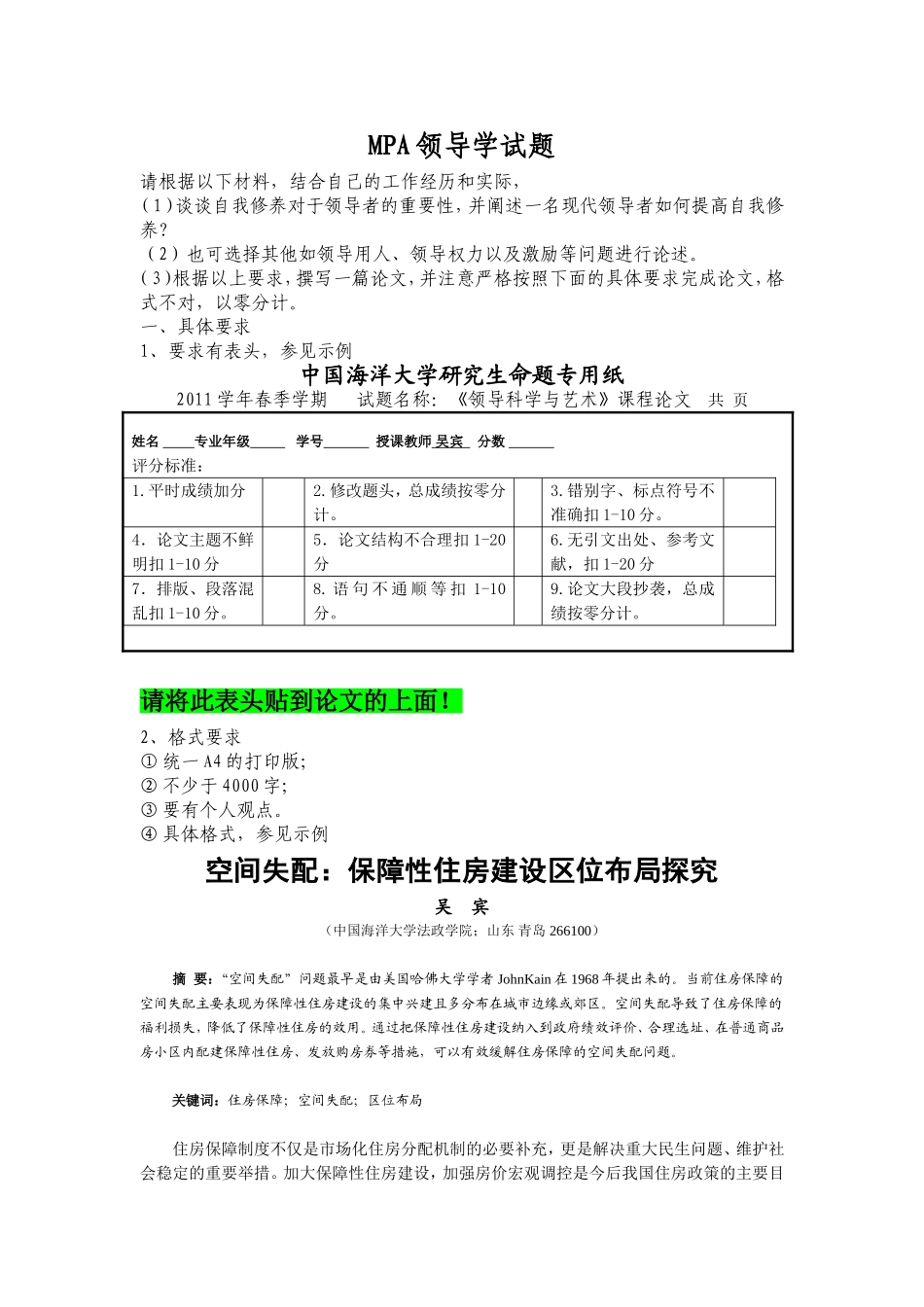 青岛班领导学试题 MPA领导学试题_第1页