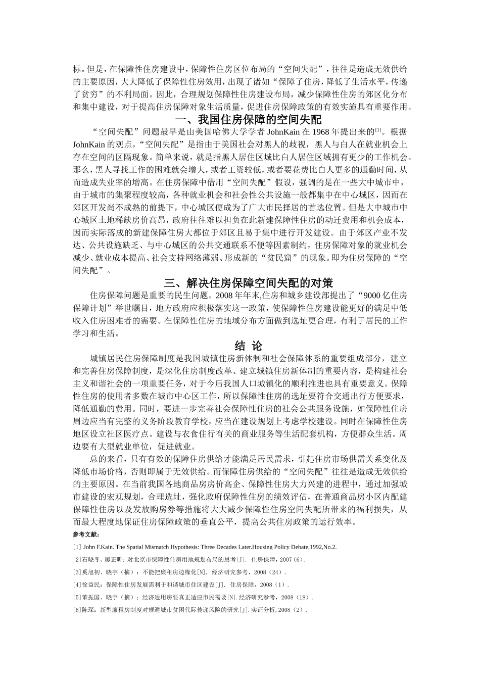 青岛班领导学试题 MPA领导学试题_第2页