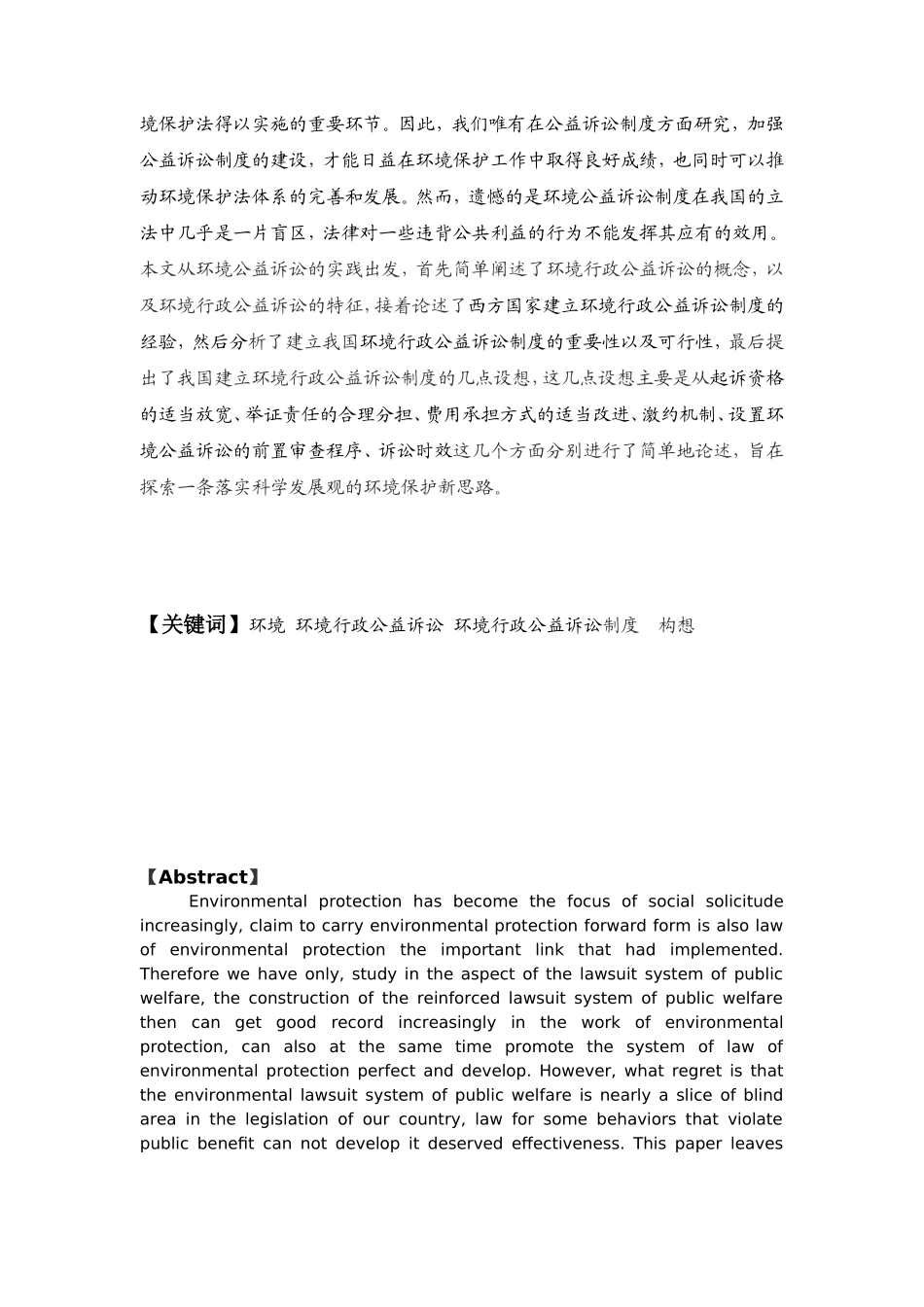 浅谈我国环境行政公益诉讼制度的立法构想分析研究  公共管理专业_第2页