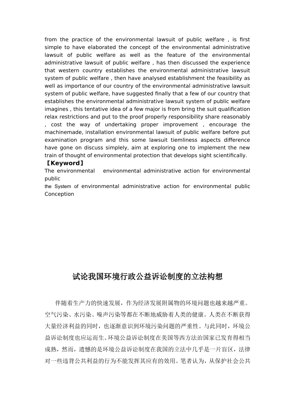 浅谈我国环境行政公益诉讼制度的立法构想分析研究  公共管理专业_第3页