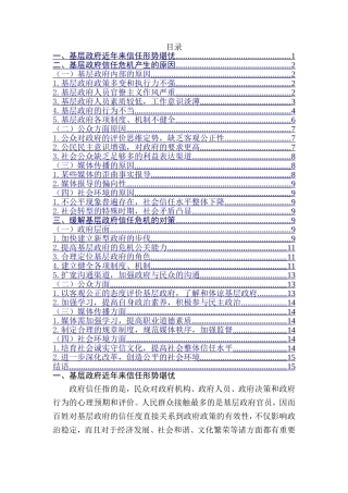 浅谈我国基层政府的信任危机分析研究 行政管理专业