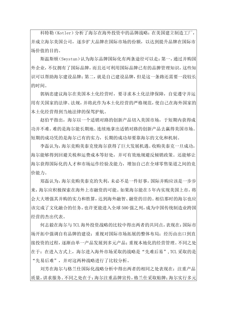 青岛海尔集团家电出口现状分析研究 开题报告_第2页