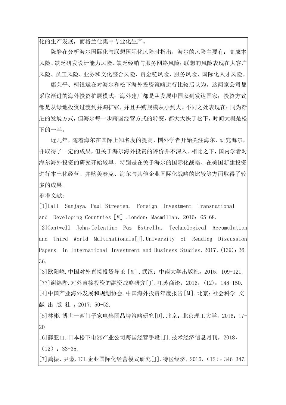 青岛海尔集团家电出口现状分析研究 开题报告_第3页