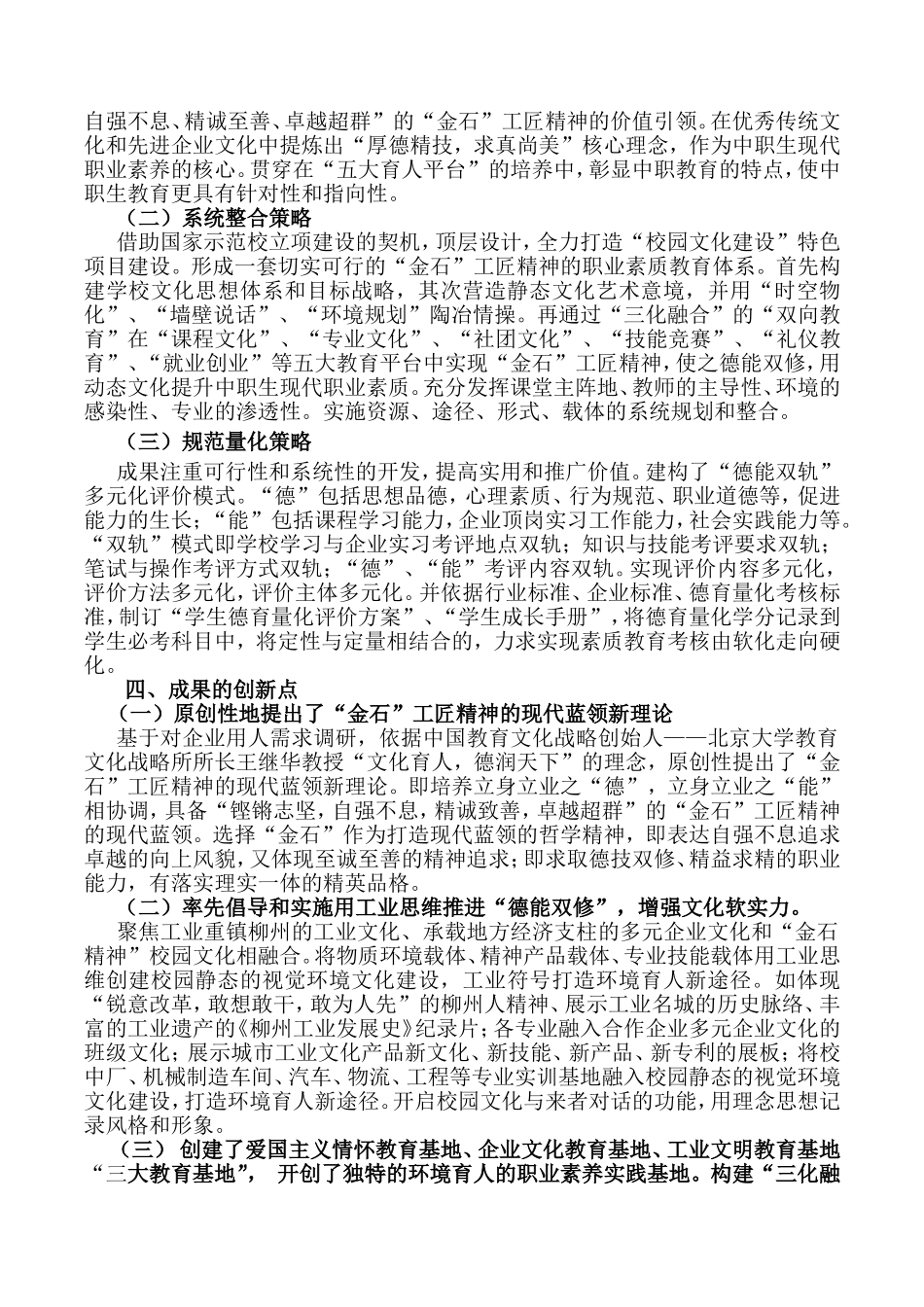 三大教育平台下“金石”工匠精神培养途径的研究分析  教育教学专业_第2页