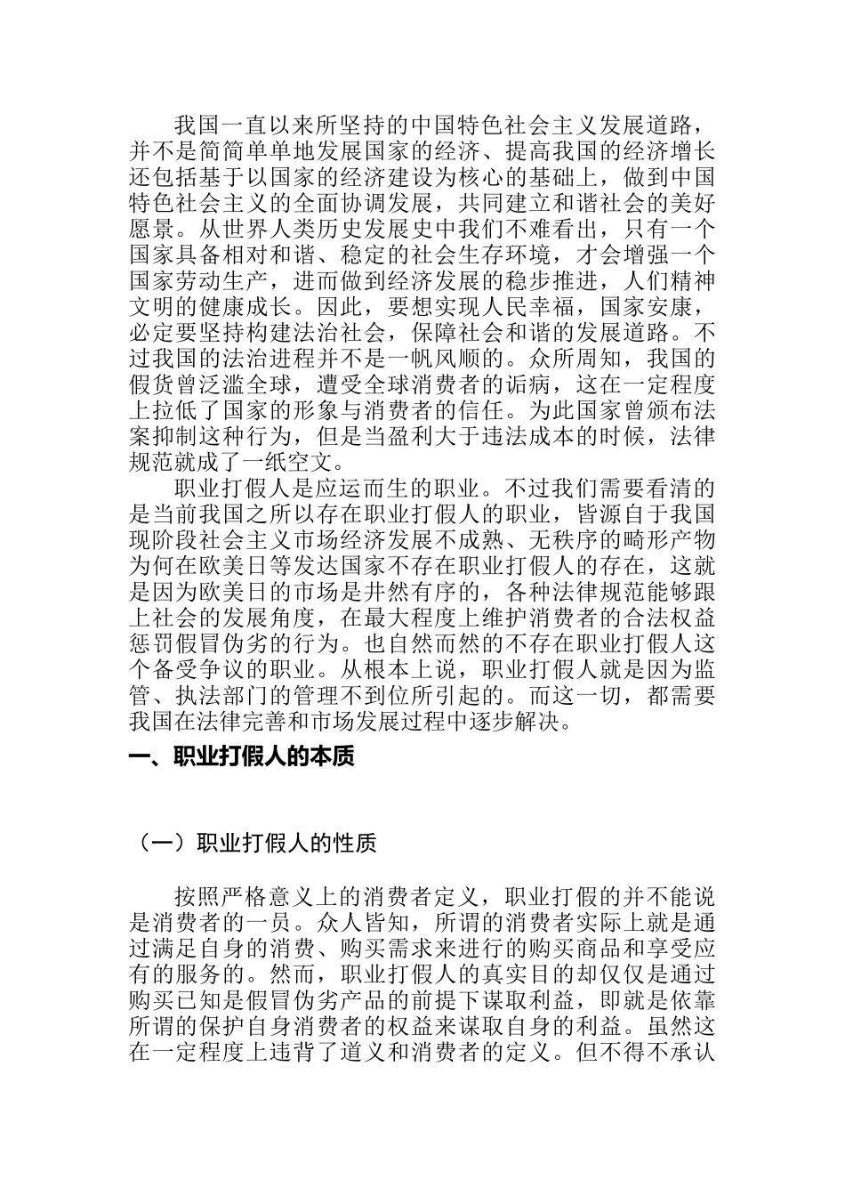 浅谈我国女性平等就业权的法律保护问题分析研究  法学专业_第3页