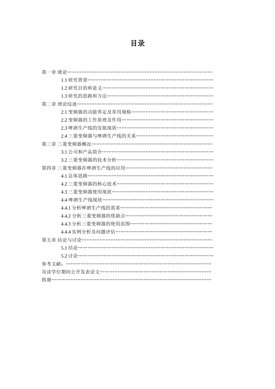 三菱变频器在啤酒生产线上的应用分析研究 机械自动化专业_第2页