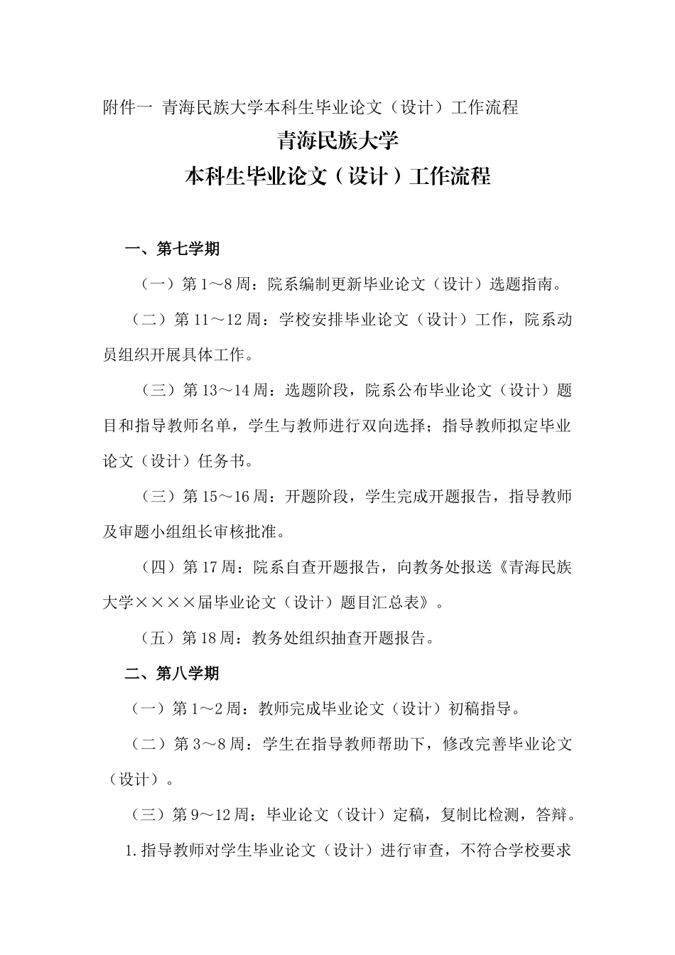 青海民族大学本科学生毕业论文（设计）管理办法_第1页