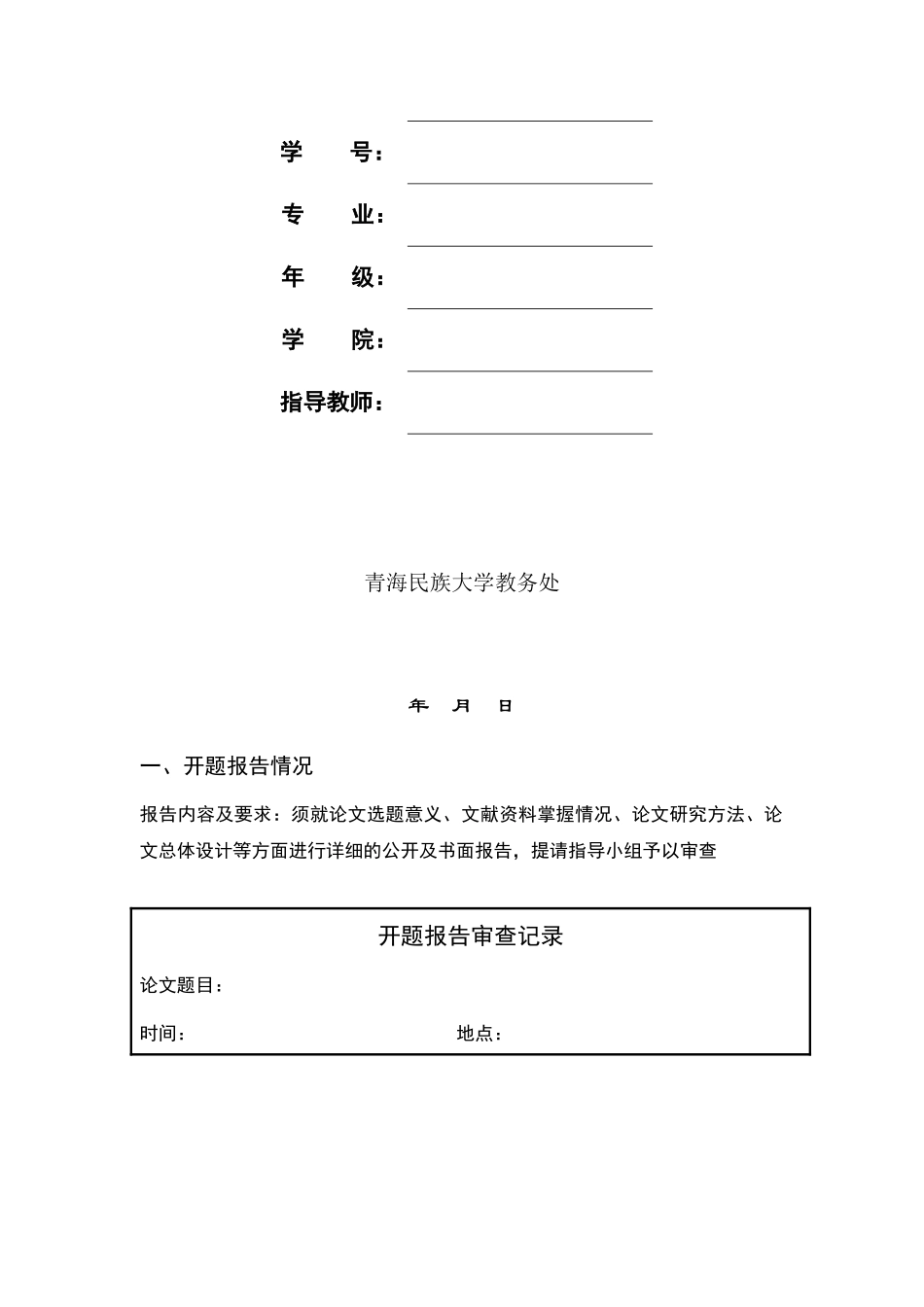 青海民族大学本科学生毕业论文（设计）管理办法_第3页