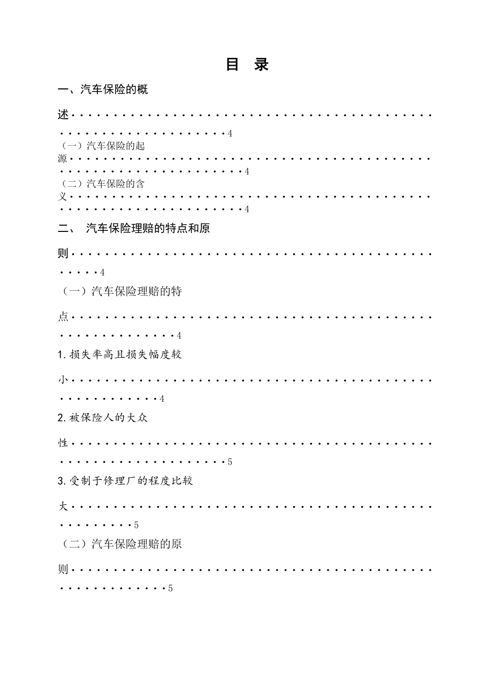 浅谈我国汽车保险的发展与改善分析研究  工商管理专业_第2页