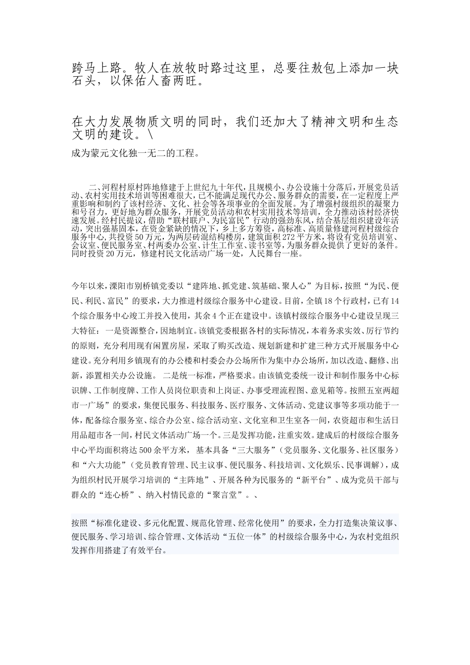 青海省海晏县甘子河乡德州村广场分析研究_第2页