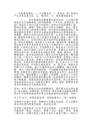 青海省海晏县甘子河乡德州村广场分析研究