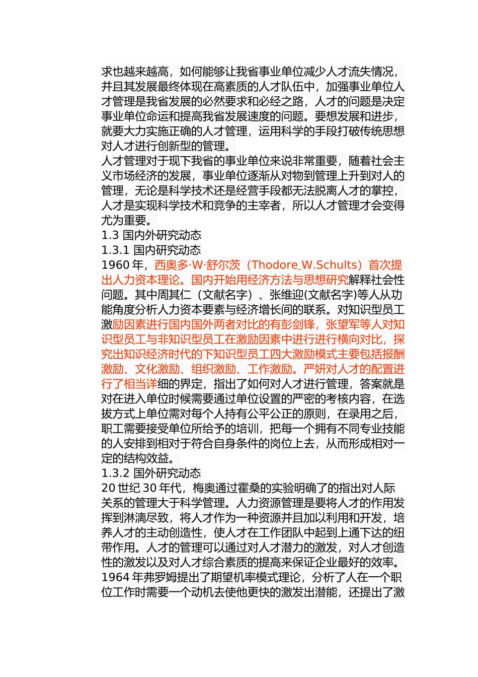 青海省事业单位人才管理现状及对策分析研究 人力资源管理专业_第3页