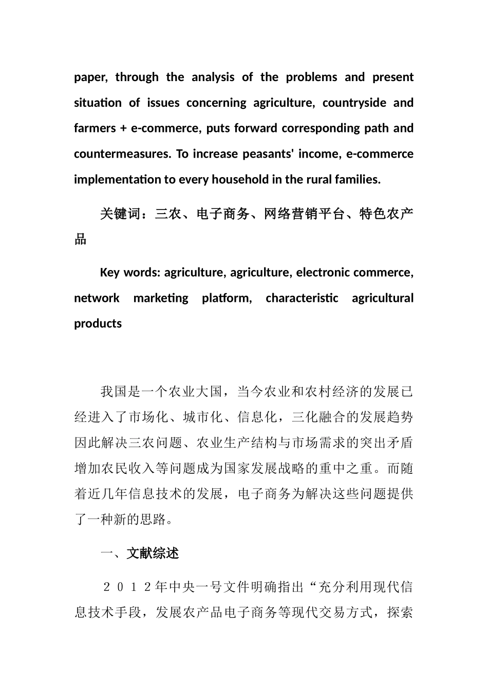 三农专业 电子商务发展现状与研究对策_第2页