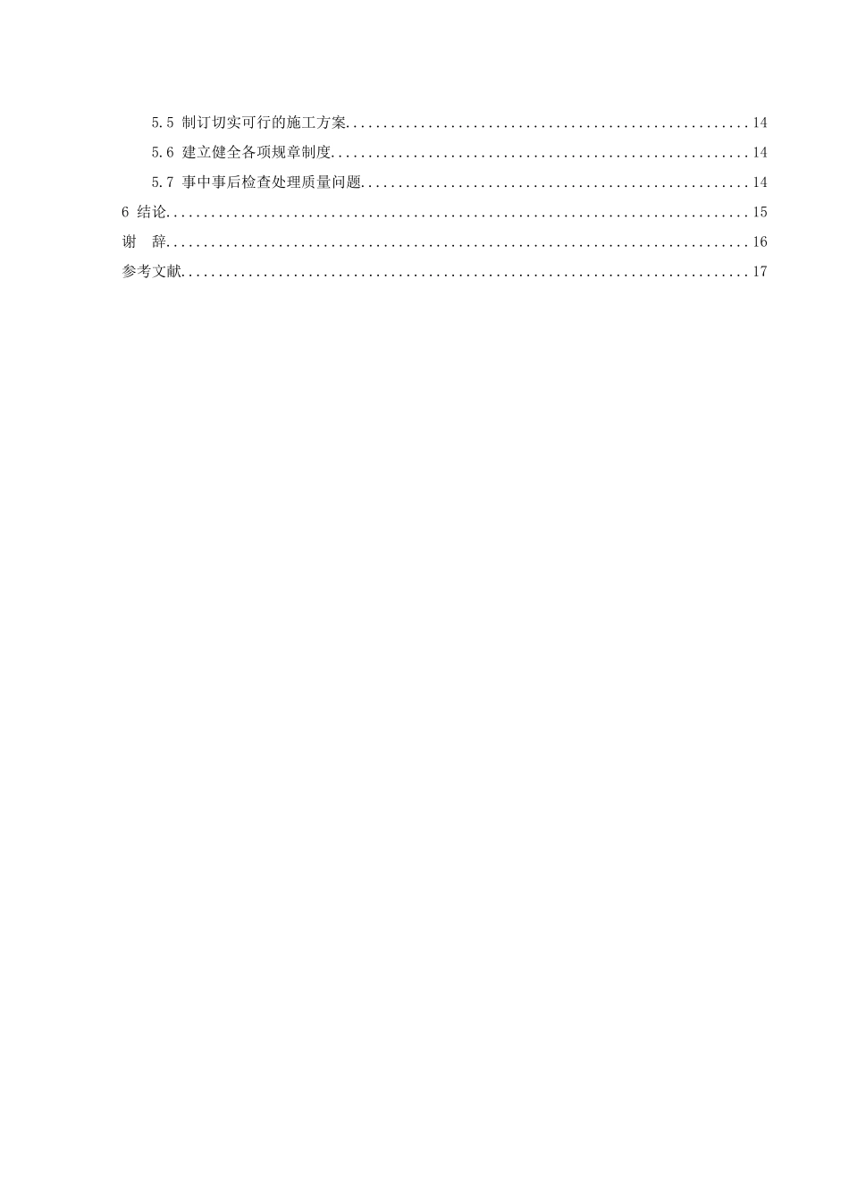 浅析建筑机电工程施工质量控制问题与对策分析研究 工程管理专业_第3页