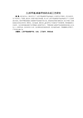 三羟甲基硝基甲烷的合成工艺研究分析  生物工艺专业