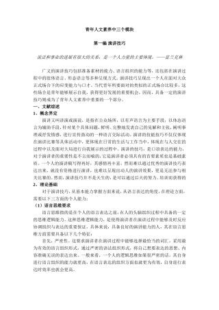 青年人文素养中三个模块分析研究 文学专业